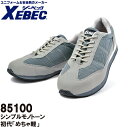 【ジーベック・安全・作業靴】85100・セフティシューズ(4)