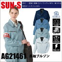 【SUN-S】作業服・長袖ブルゾンWA21161S~LL