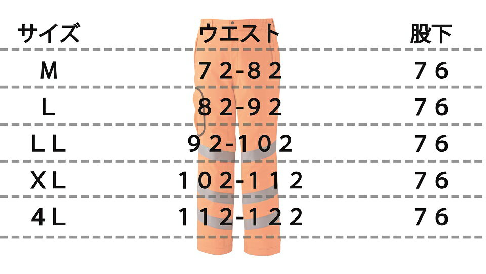 SUN-S/AG31505/高視認安全服　防水防寒カーゴパンツ