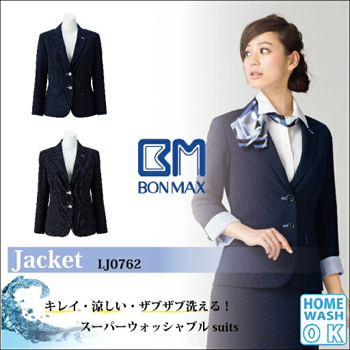 BONMAX‐春夏オフィスウェア【事務服】‐ジャケット‐LJ0762‐7〜15号 BONMAX‐春夏オフィスウェア【事務服】‐ジャケット‐LJ0762‐7〜15号