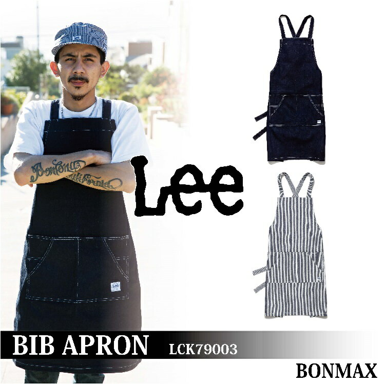 リー　エプロン Lee×BONMAX　胸当てエプロン‐LCK79003【ワークウェア　作業服　カフェ　レストラン　キッチン　美容院】