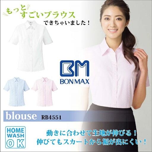 BONMAX‐春夏オフィスウェア【事務服】‐半袖ブラウス‐RB4551‐17〜19号 BONMAX‐春夏オフィスウェア【事務服】‐半袖ブラウス‐RB4551‐17〜19号