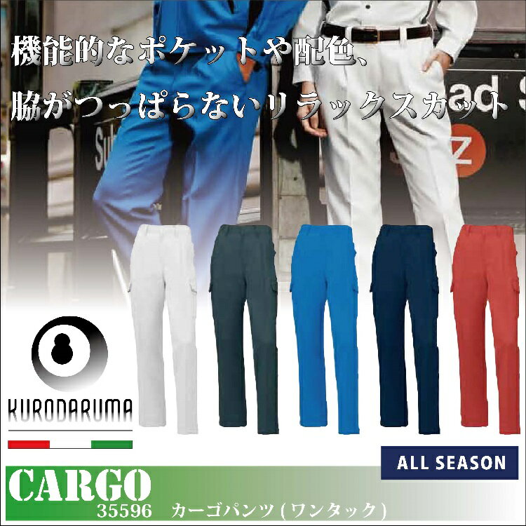 樂天商城 - クロダルマ/35596/カーゴパンツ(ワンタック)/作業服/91〜120