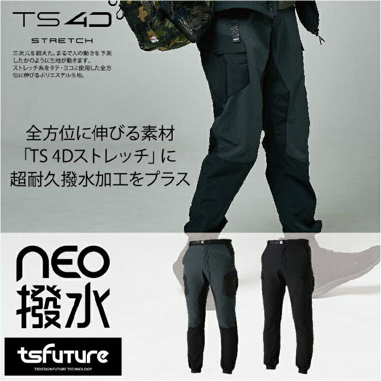 TS　DESIGN　84714／NEO撥水メンズカーゴパンツ　3L〜6L