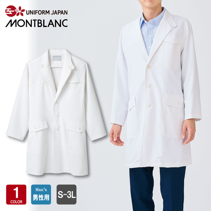 ドクターコート 71-831 メンズ TVドラマ ナイトドクターで使用 シングル ショート丈 長袖 制菌 制電 防汚 白衣 診察衣 医療 メディカル 住商モンブ...