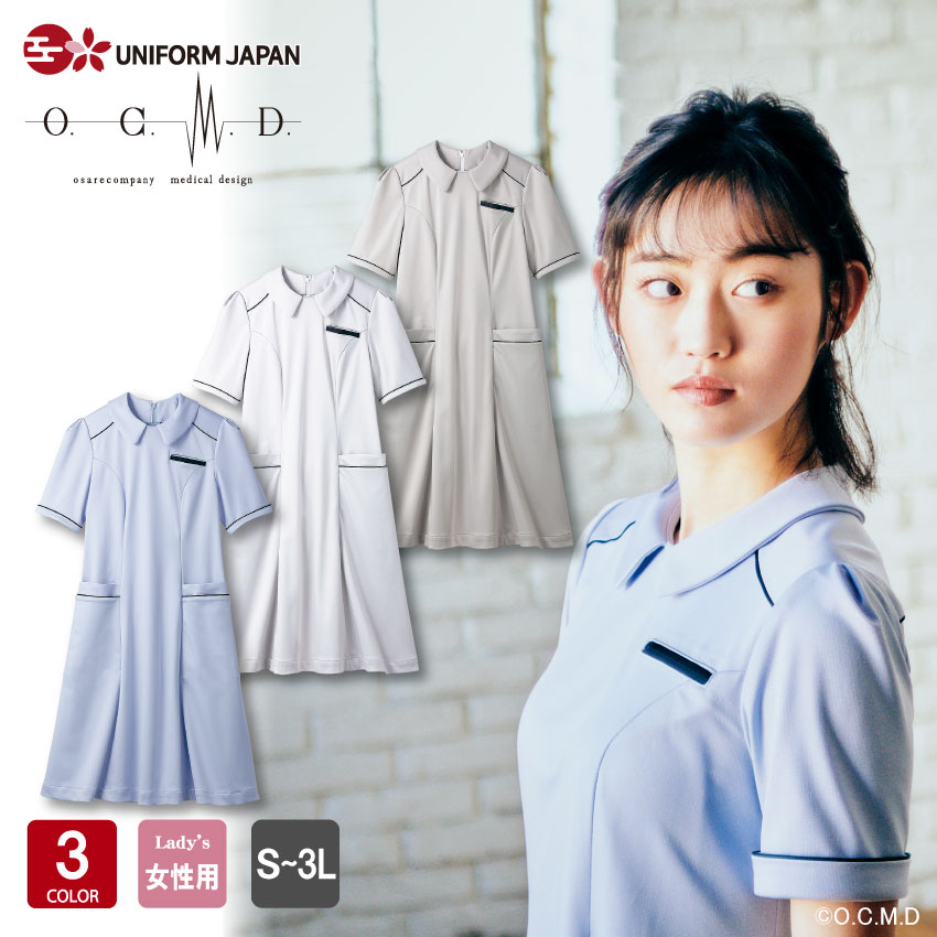 O.C.M.D. OM312 ナースワンピース レディース 白衣 おしゃれ かわいい 半袖 ユニフォーム 制服 医療 エステ 看護 介護 住商モンブラン