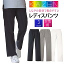 パンツ 844-40 レディース 制服 ユニフォーム 大きいサイズ S-5L 透け防止 白衣 医療 看護 介護 スラックス KAZEN MEDICAL