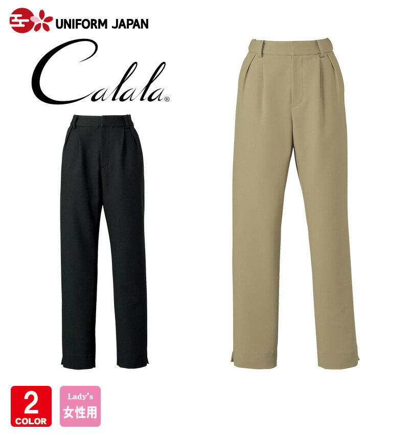 キャララ Calala パンツ CL-0274 レディース ズボン エステ 美容 ネイルサロン 化粧品販売 制服 ユニフォーム チトセ