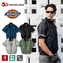 ディッキーズ Dickies ボルトクール VOLTCOOL 日傘遮熱 半袖ブルゾン ペルチェ ネックホルダー付 D-220 XS-4XL 半袖ブルゾン単品 冷却 涼しい 熱中症対策 UVカット 作業服 作業着 農業 工事現場 倉庫 アウトドア コーコス信岡 CO-COS