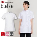 エステティック elefee ハーフコート 白衣 半袖 レディース 右脇ポケット 510 エステ サロン クリニック 制服 ユニフォーム シロタコーポレーション