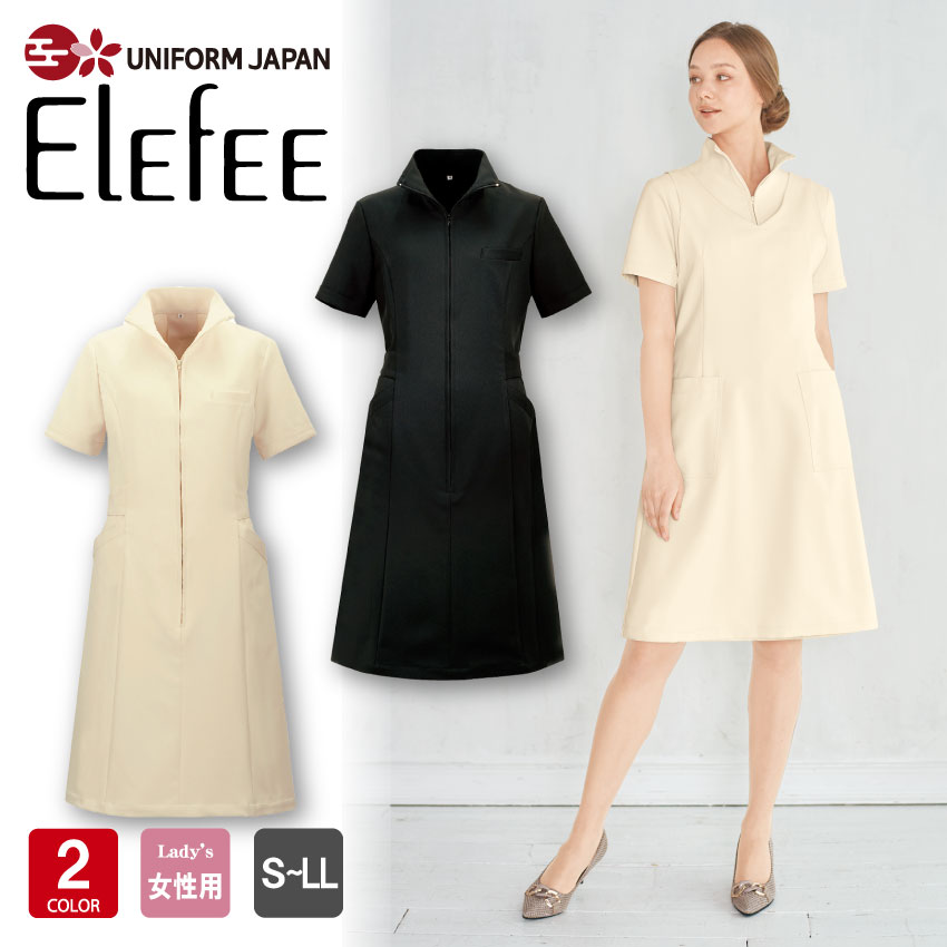 エステティック elefee ワンピース 半袖 E-3093 エステ クリニック 美容室 制服 ユニフォーム シロタコーポレーション