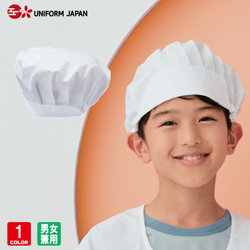 給食帽(2枚入り) 給食 キッズ 調理 学校 住商モンブラン MONTBLANC PE921-2