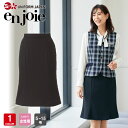 アンジョア マーメイドスカート 55cm丈 51752 事務服 制服 オフィス en joie
