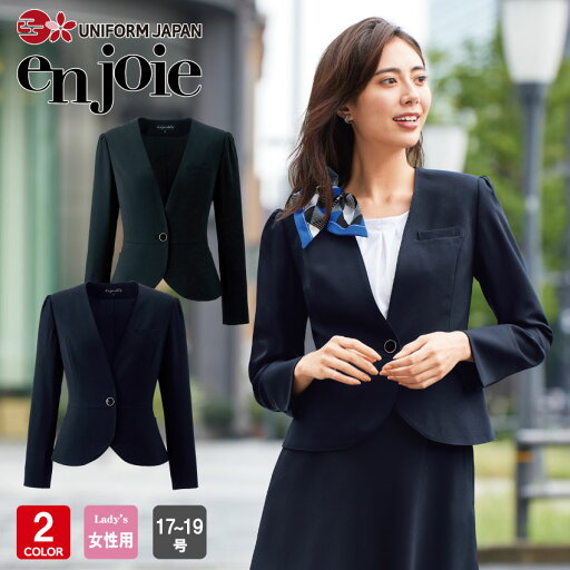 アンジョア ジャケット 81416 17号-19号 オフィス 事務服 エステ クリニック 受付 制服 ユニフォーム en joie アンジョア ジャケット 81416 17号-19号 オフィス 事務服 エステ クリニック 受付 制服 ユニフォーム en joie