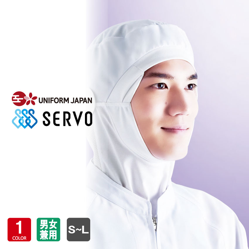 食品工場帽子 ツバなし SZ-511-W 男女兼用 食品衛生管理システム サーヴォ フードファクトリー