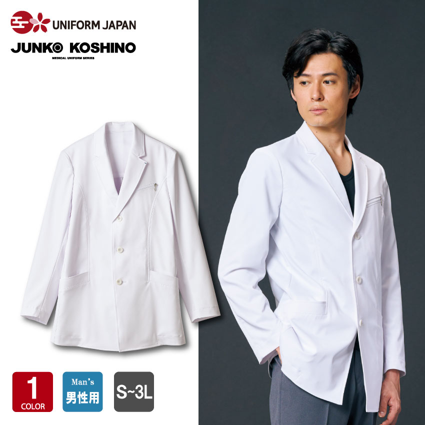 JUNKO KOSHINO ジュンコ コシノドクターコート JK192-11 メンズ シングル 長袖 制菌 制電 ストレッチ 透け防止 白衣 診察衣 住商モンブ...