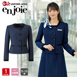 アンジョア ジャケット 81730 5号-15号 オフィス 事務服 制服 可愛い en joie 華やぎ