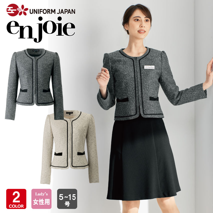 アンジョア ジャケット 81680 5号-15号 オフィス 事務服 制服 en joie 華やぎ
