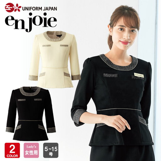 アンジョア プルオーバー トップス レディース 41690 事務服 エステ クリニック 受付 制服 ユニフォーム オフィス en joie アンジョア プルオーバー トップス レディース 41690 事務服 エステ クリニック 受付 制服 ユニフォーム オフィス en joie