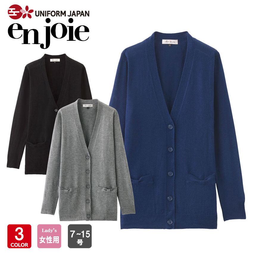 アンジョア カーディガン レディース 3220 事務服 制服 オフィス en joie