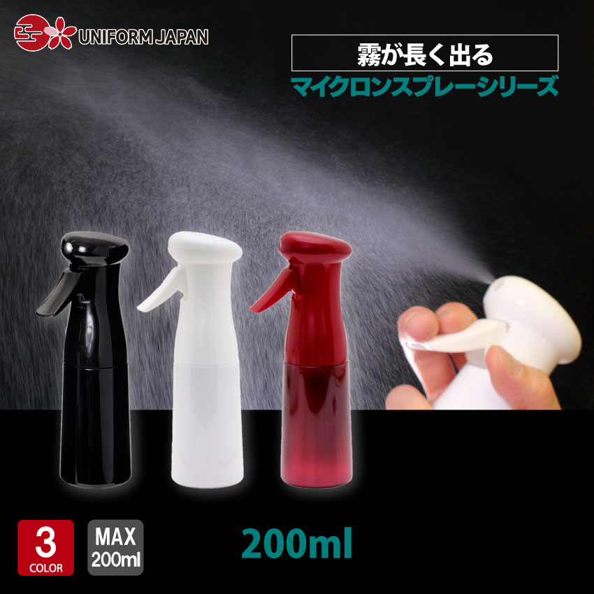 マイクロンスプレー 200ml ミスト スプレー 霧吹き おしゃれ ミスト 細かい