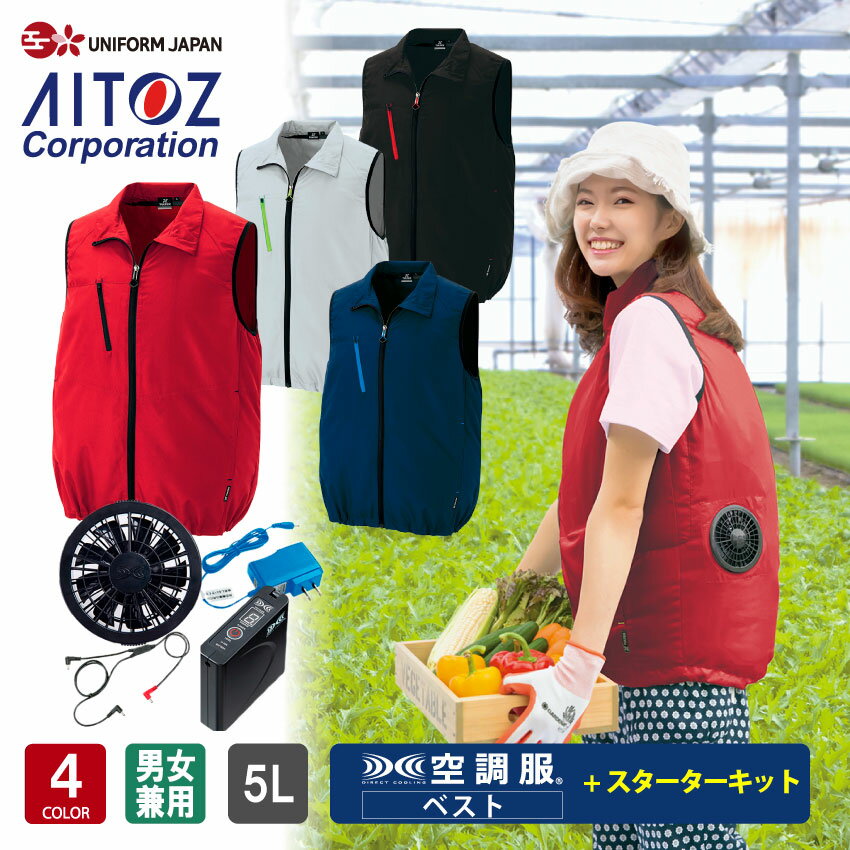 空調服 AZ50196 ベスト フルセット 5Lサイズ ブラックファン＆バッテリーセット AZ865983 男女兼用 熱中症対策 アイトスのサムネイル
