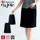 アンジョア Aラインスカート 55cm丈 51853 事務服 制服 オフィス en joie