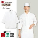 白衣 DN-8906 八分袖 和食 男性用 女性用 兼用 メンズ レディース ユニフォーム 調理 食品 厨房 衿付 調理白衣 割烹着 DN8906 arbe チ...