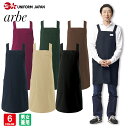 エプロン BSS-100 クロス型肩ひも 制電 制菌 飲食店 カフェ レストラン 制服 ユニフォーム チトセ arbe