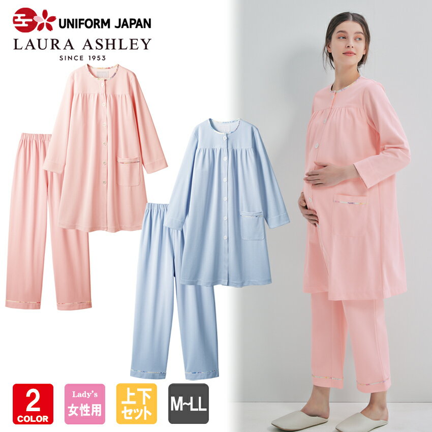 楽天UNIFORM　JAPANLAURA ASHLEY ローラアシュレイ マタニティ 上下セット パジャマ 入院 産前産後 住商モンブラン LAURA ASHLEY LP842 LP742