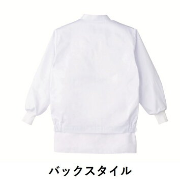 食品工場 白衣 衛生服 作業着 作業ジャンパー HACCP支援 男女兼用 長袖 食品衛生管理システム KAZEN FOOD FACTORY 443-40