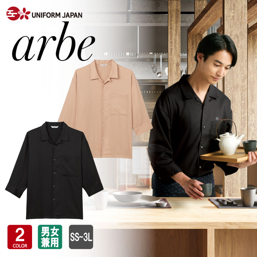 楽天UNIFORM　JAPANシャツ AS-9001 七分袖 男女兼用 飲食 レストラン カフェ ホール オリエンタル CHITOSE チトセ arbe