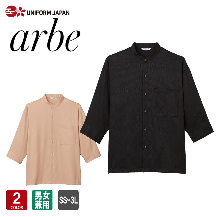 楽天UNIFORM　JAPANシャツ AS-9000 七分袖 男女兼用 スタンドカラー 飲食 レストラン カフェ ホール オリエンタル CHITOSE チトセ arbe