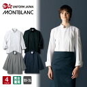 コックコート 長袖 男女兼用 飲食店 ユニフォーム 調理服 厨房服 住商モンブラン MONTBLANC 6-1001