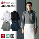 コックコート 長袖 男女兼用 飲食店 ユニフォーム 調理服 厨房服 住商モンブラン MONTBLANC 6-1021