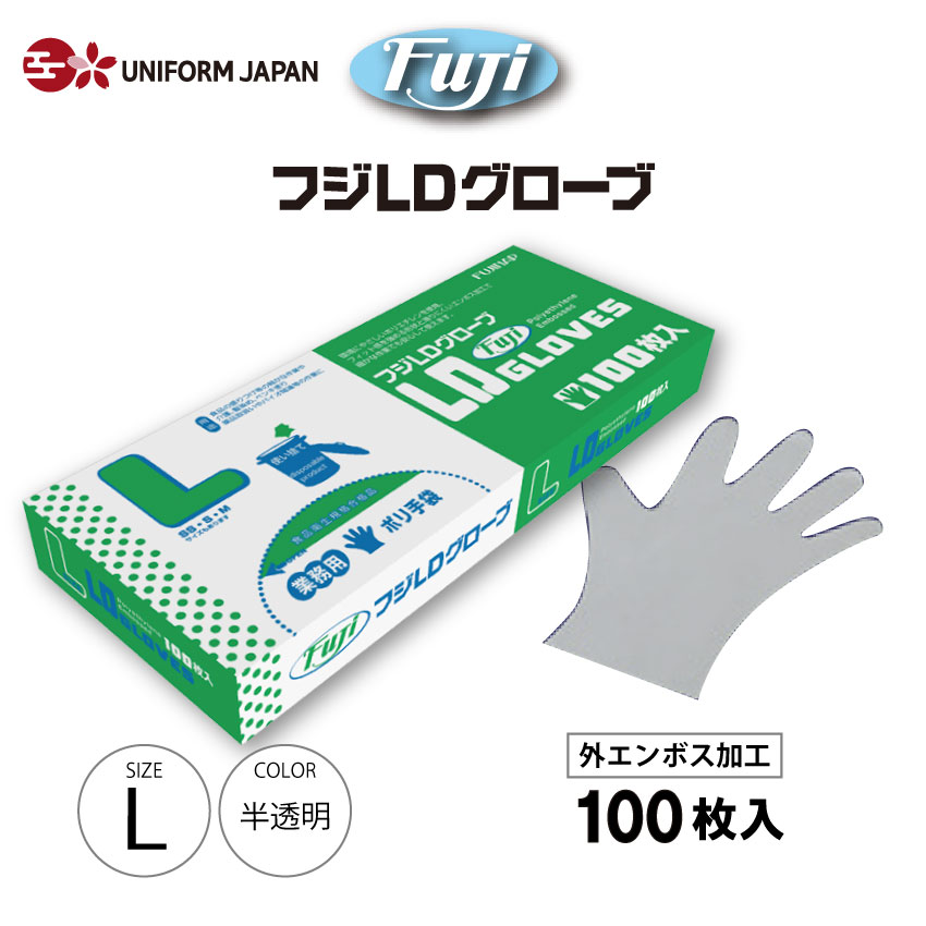 LDグローブ 100枚 Lサイズ 半透明 白 食品衛生法適合 外エンボス加工 ポリエチレン手袋 使い捨て フジ