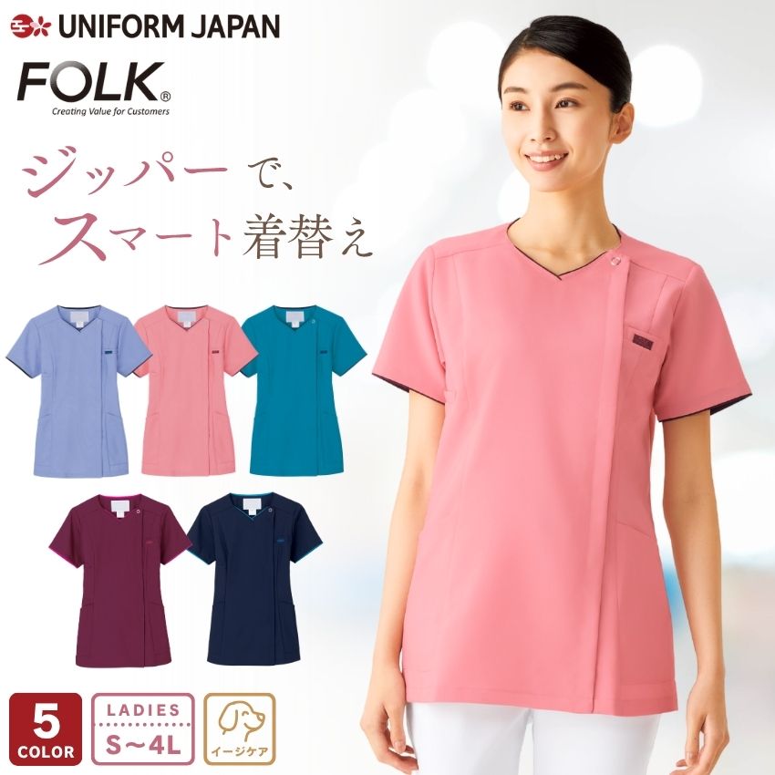 「レディスジップスクラブ 7022SC」は、医療現場で働く女性に最適な白衣です。 長めの丈が美しいシルエットを演出し、襟元や袖まわりにあしらわれたカラーアクセントが洗練された印象を与えます。 「羽織って着る」前ファスナー仕様により、髪やメイクを崩さずに着用可能です。 イリアスマスト素材を使用し、イージーケア性に優れ、吸汗速乾と制電機能を備えています。 病院やクリニック、歯科、動物病院での使用に最適な一着です。