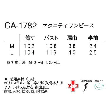 ナガイレーベン ナースワンピース マタニティ 白衣 医療 看護 介護 歯科 エステ 抗菌 制電 レディース 半袖 CA1782