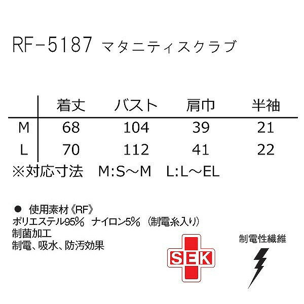 ナガイレーベン マタニティ スクラブ 医療 白衣 看護 介護 レディース 半袖 RF5187