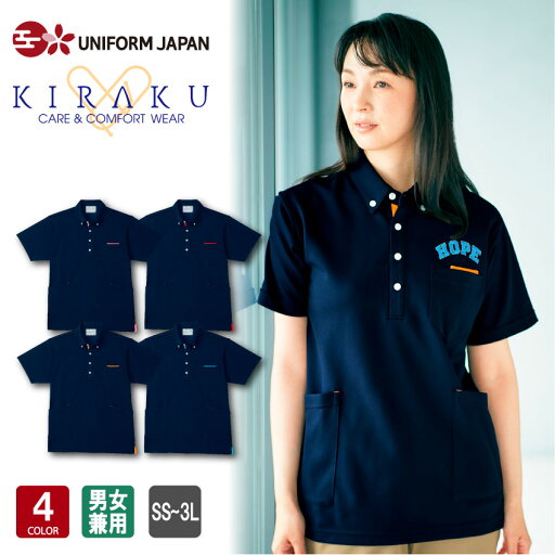 KIRAKU キラク ニットシャツ CR156 シャツ 男女兼用 半袖 SS-3L 全4色 介護 介護施設 老人ホーム 介護スタッフ 工業洗濯OK 吸汗 速乾 軽量 防透 トンボ TOMBOW KIRAKU キラク ニットシャツ CR156 シャツ 男女兼用 半袖 SS-3L 全4色 介護 介護施設 老人ホーム 介護スタッフ 工業洗濯OK 吸汗 速乾 軽量 防透 トンボ TOMBOW