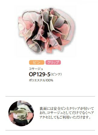 アンジョア コサージュ OP129 オフィス 事務服 制服 en joie