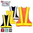 安全ベスト 高視認 AITOZ アイトス 反射材付メッシュベスト AZ-8714 フリー 安全服 反射材付 作業着