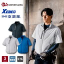 【2025年新作】ジーベック 空調服(R) 半袖ブルゾン XE98034 S-5L 全3色 男性用 メンズ ブルゾン本体 空調ウェア 上部ファンタイプ 遮熱 U...