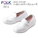 【FOLK/フォーク】 FT-3 美脚ナース ナースシューズ 疲れにくい 疲れない 白 ハイヒール 5.5cmヒール 小さいサイズ 大きいサイズ クリニック 歯科医 エステサロン その1