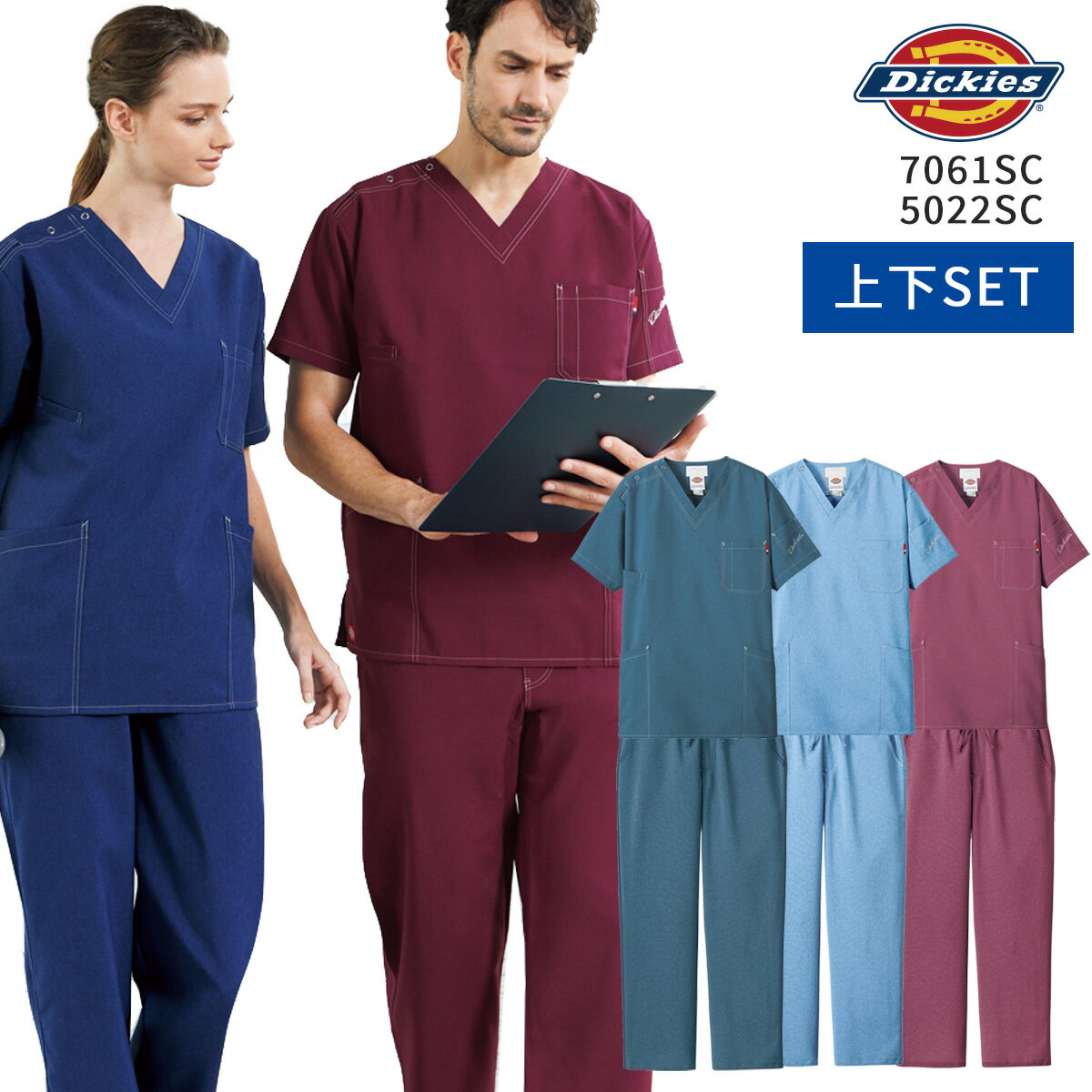 【Dickies/ディッキーズ】7061SC＋5022SC デニム調スクラブ上下セット 男女兼用 女性用 半袖 かぶりタイプ FOLK フォーク NEWアイテム