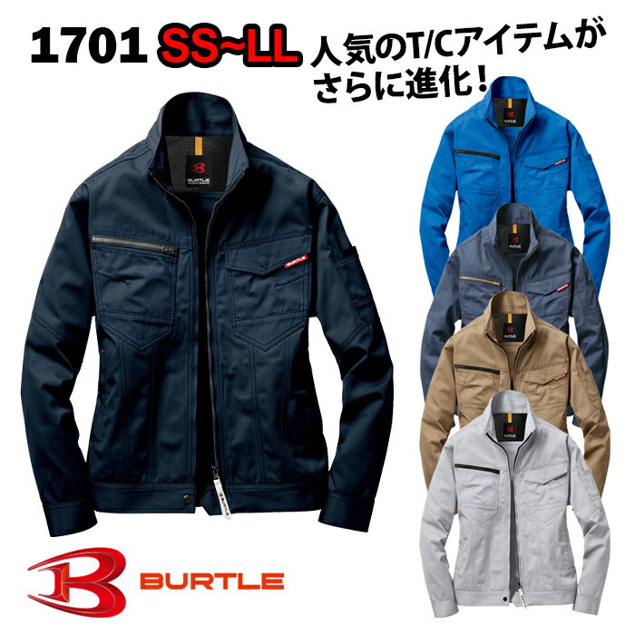 【BURTLE/バートル】1701 ジャケット 