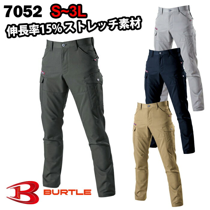 【BURTLE/バートル】7052 カーゴパンツ