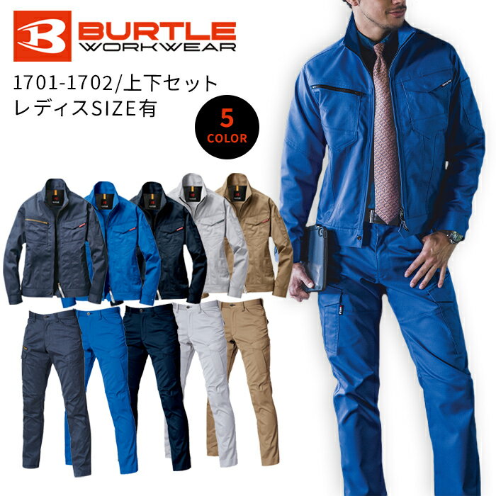【BURTLE/バートル】1701作業服ジャケ