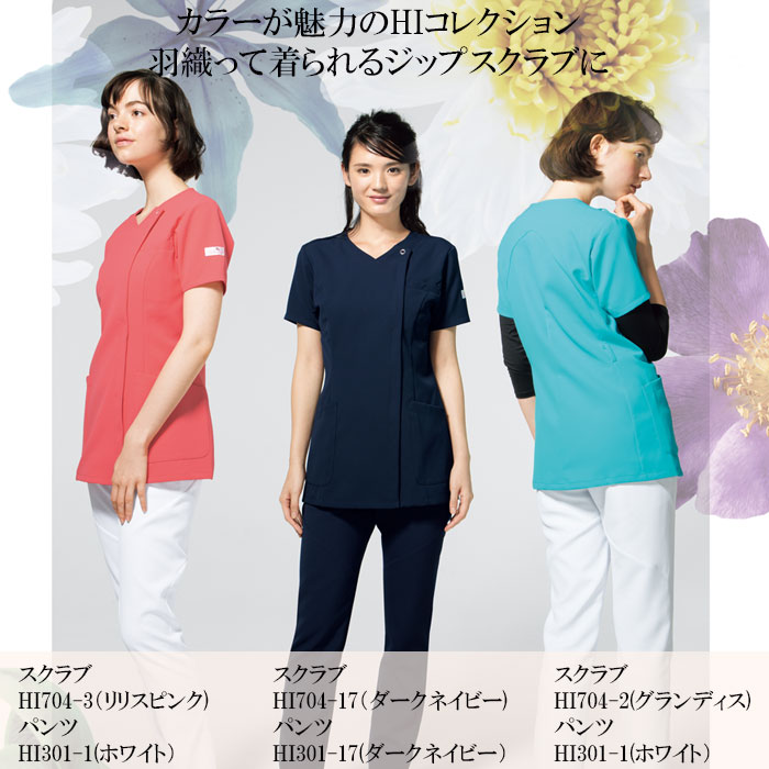 【wacoal/ワコールHIコレクション】 HI704/HI301 スクラブ上下セット FOLK フォーク 白衣 ナースウェア S M L LL 3L 大きいサイズ 介護 看護士 エステユニフォーム サロン 人気