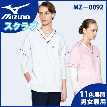 スーパーSALE【unite×ミズノ】MZ-0092 定番 スクラブ 男女兼用 白衣 医療用 SS S M L LL 3L 4L 5L 大きいサイズ 人気